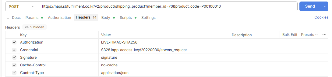 사방넷 풀필먼트 API 테스트 가이드