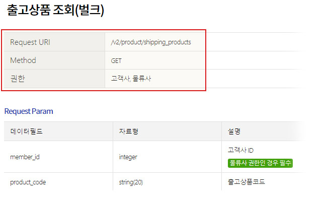 사방넷 풀필먼트 API 테스트 가이드