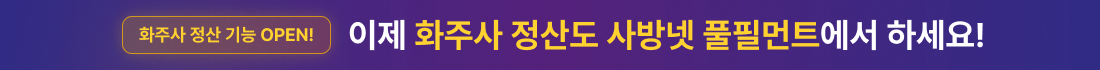 사방넷 2.0 정산 기능 OPEN
