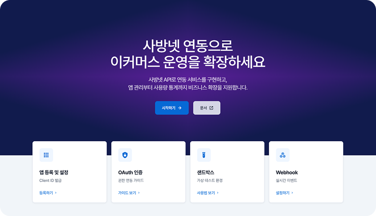 연동개발자센터 안내