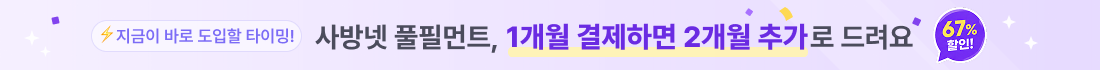 사방넷 풀필먼트 이전 프로모션