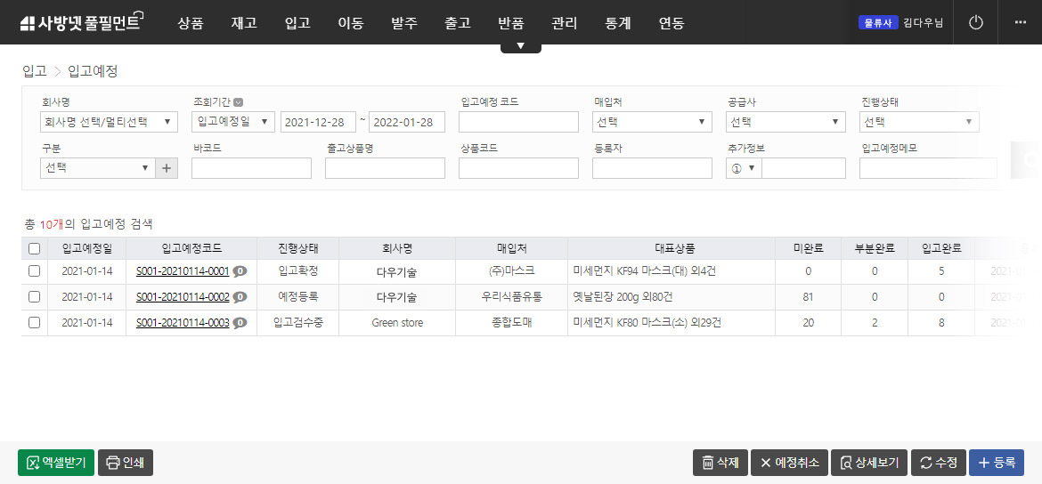 이커머스 특화 클라우드 WMS 사방넷 풀필먼트:  입고예정 > 입고예정상세조회 이미지