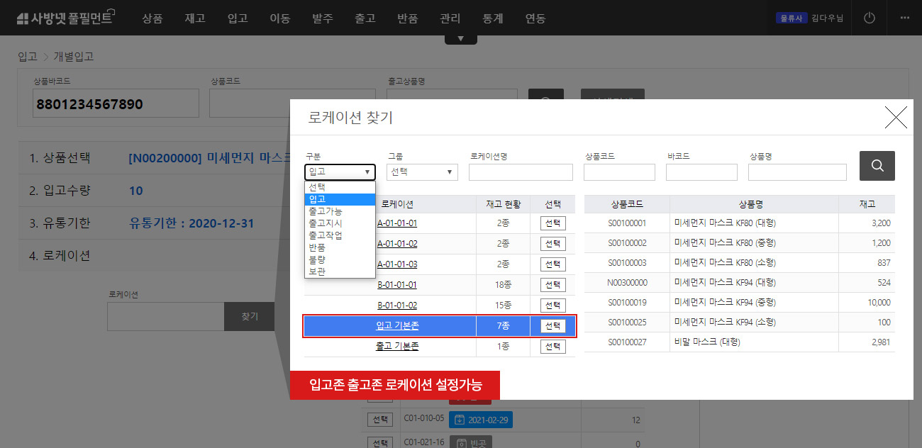 이커머스 특화 클라우드 WMS 사방넷 풀필먼트:  입고 > 입고대기존 이미지