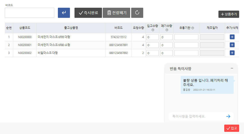 이커머스 특화 클라우드 WMS 사방넷 풀필먼트: 반품 등록