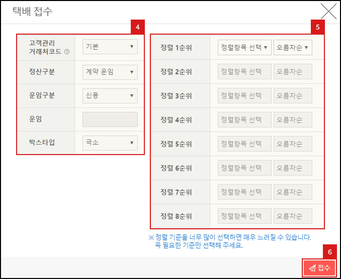 택배접수 및 운송장 출력