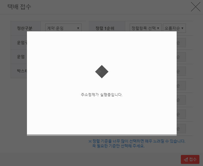 택배접수 및 운송장 출력