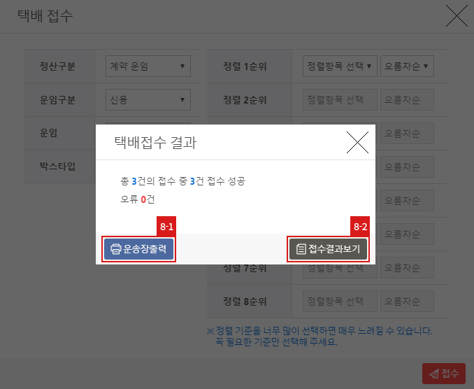 택배접수 및 운송장 출력
