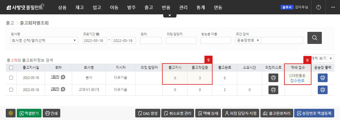 택배접수 및 운송장 출력