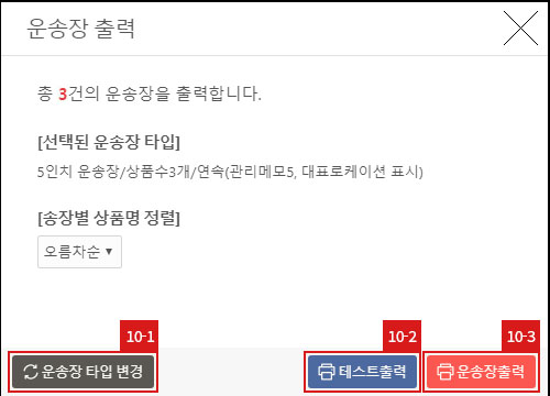 택배접수 및 운송장 출력