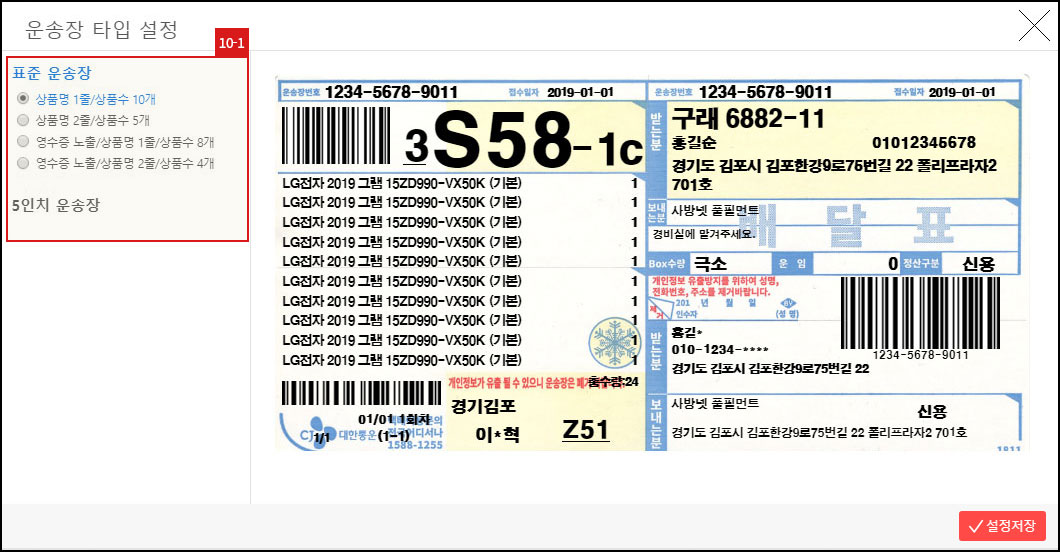 택배접수 및 운송장 출력