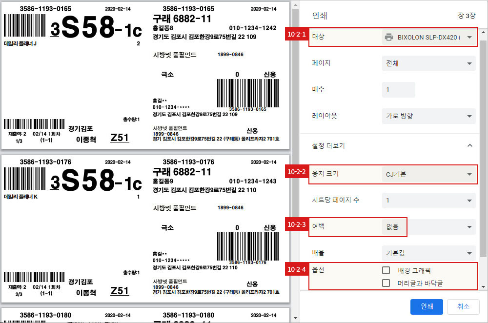 택배접수 및 운송장 출력