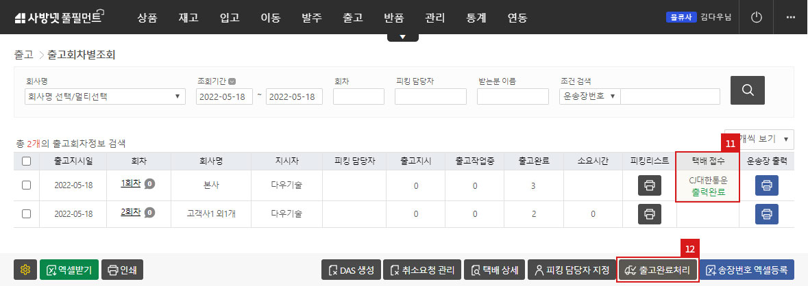 택배접수 및 운송장 출력