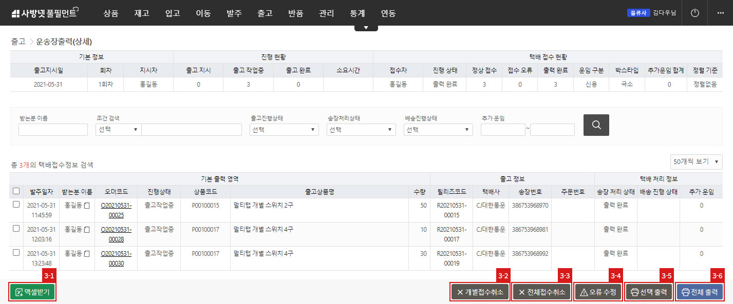 택배접수 및 운송장 출력