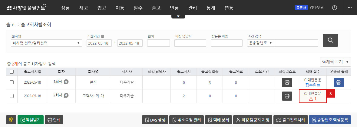 택배접수 및 운송장 출력