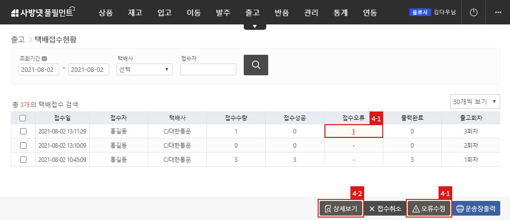 택배접수 및 운송장 출력
