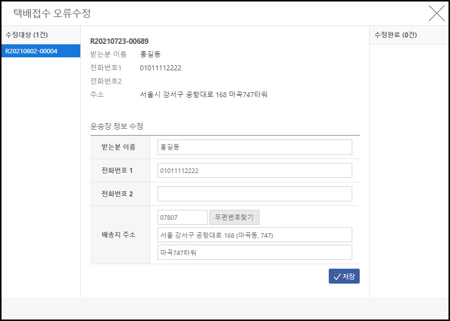 택배접수 및 운송장 출력