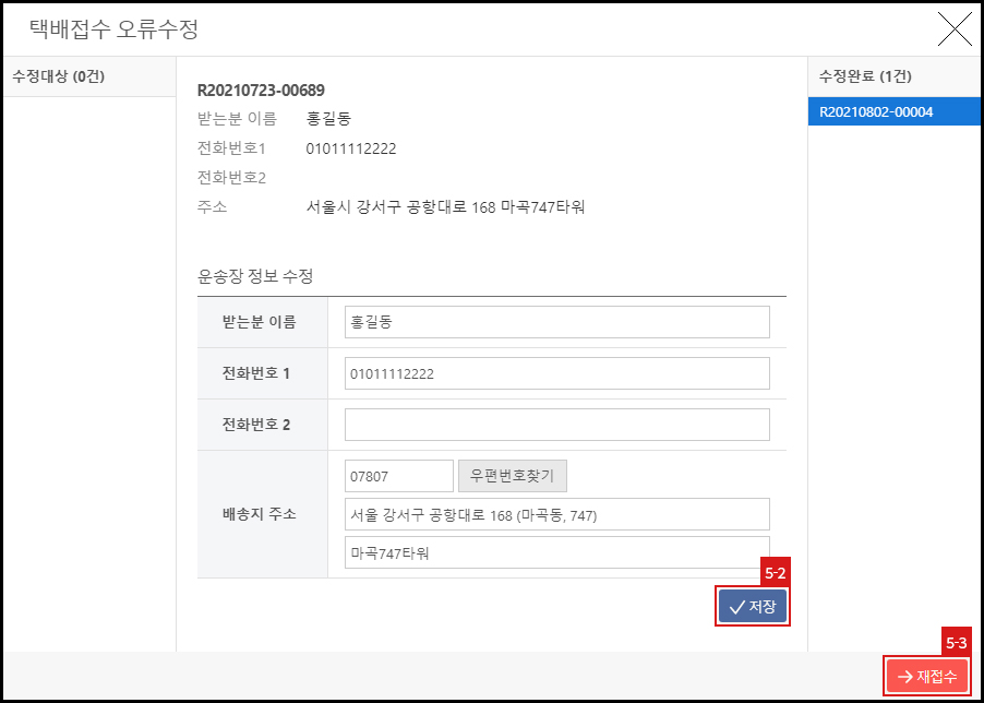 택배접수 및 운송장 출력
