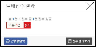 택배접수 및 운송장 출력