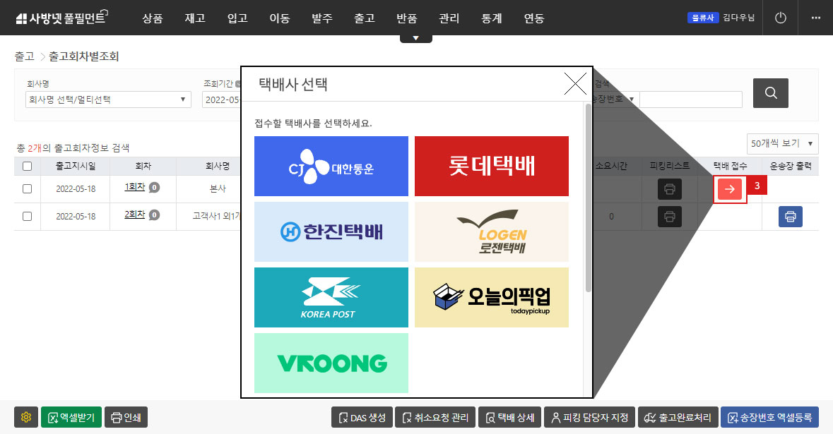 택배접수 및 운송장 출력