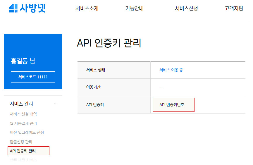 연동- 사방넷연동