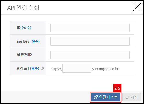 연동- 사방넷연동