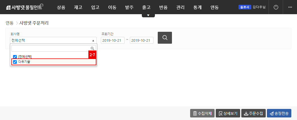 연동- 사방넷연동