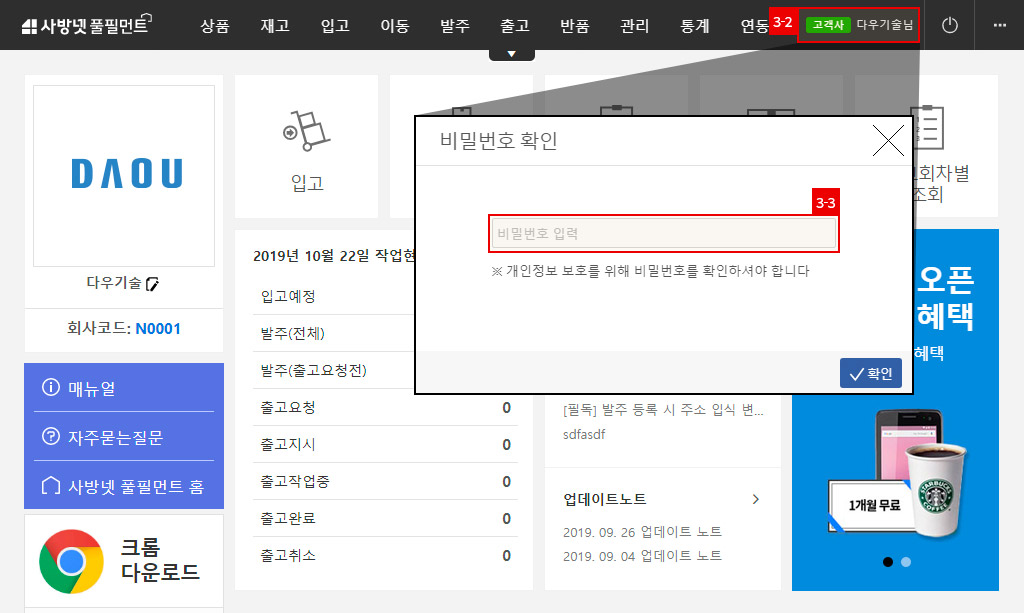 연동- 사방넷연동