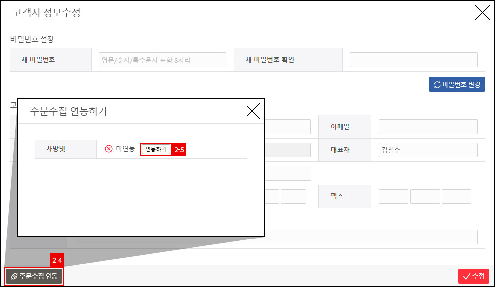 연동- 사방넷연동