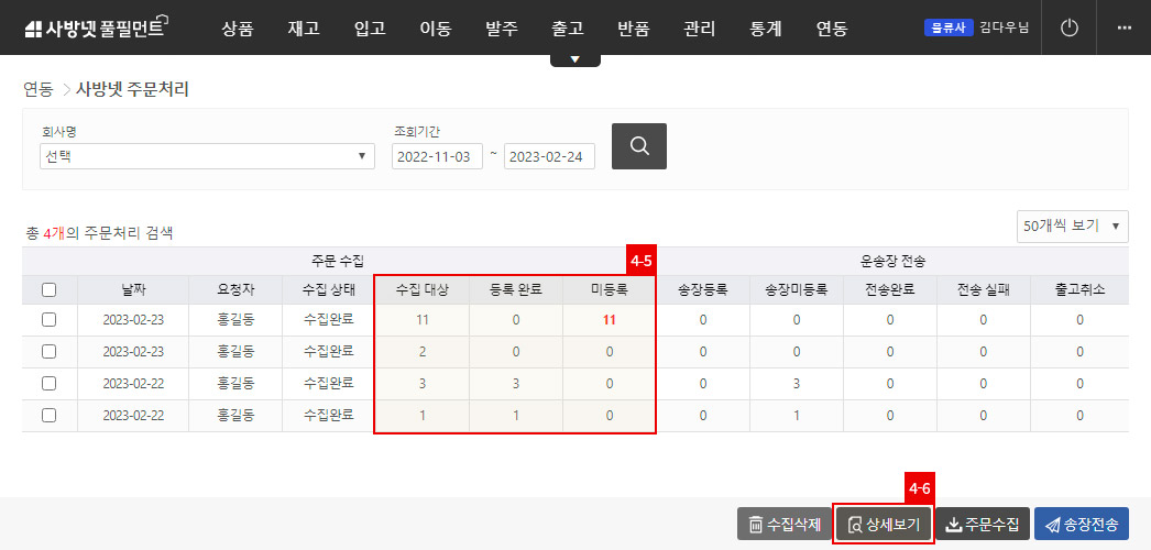 연동- 사방넷연동