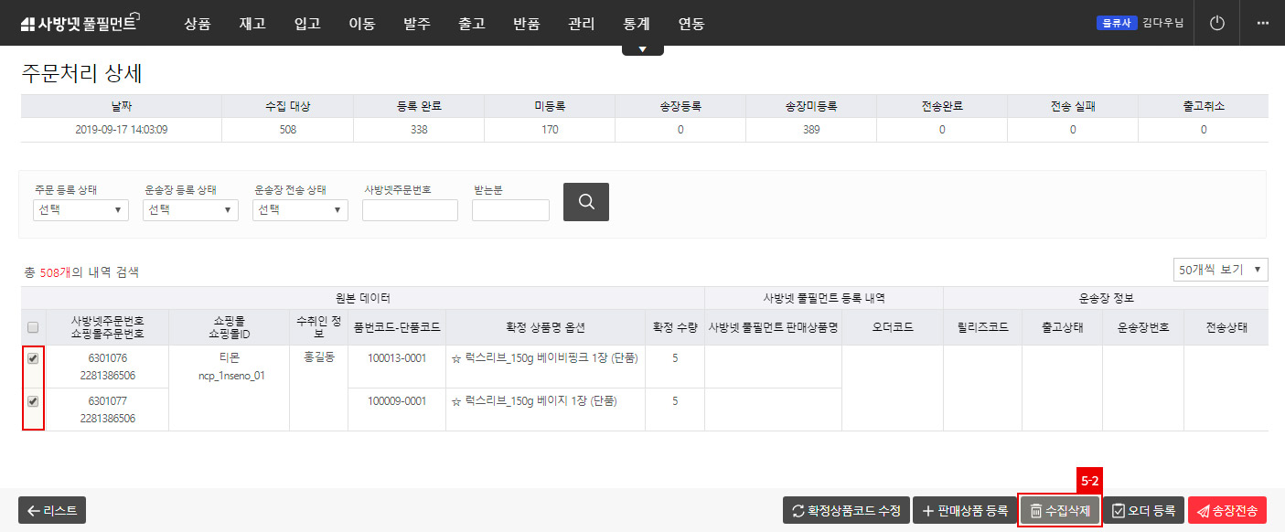 연동- 사방넷연동