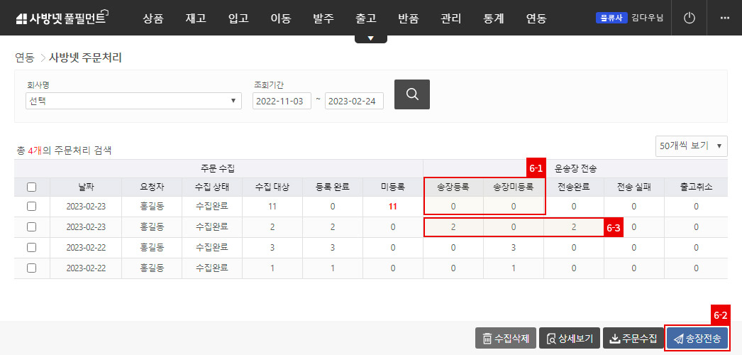 연동- 사방넷연동