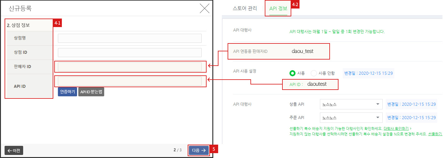 스마트스토어 연동
