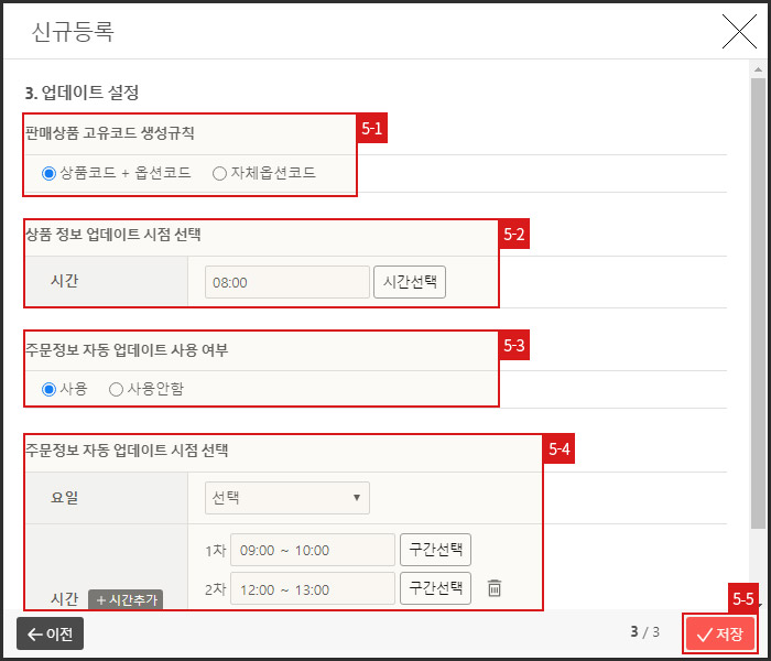 스마트스토어 연동