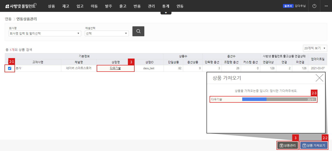 스마트스토어 연동