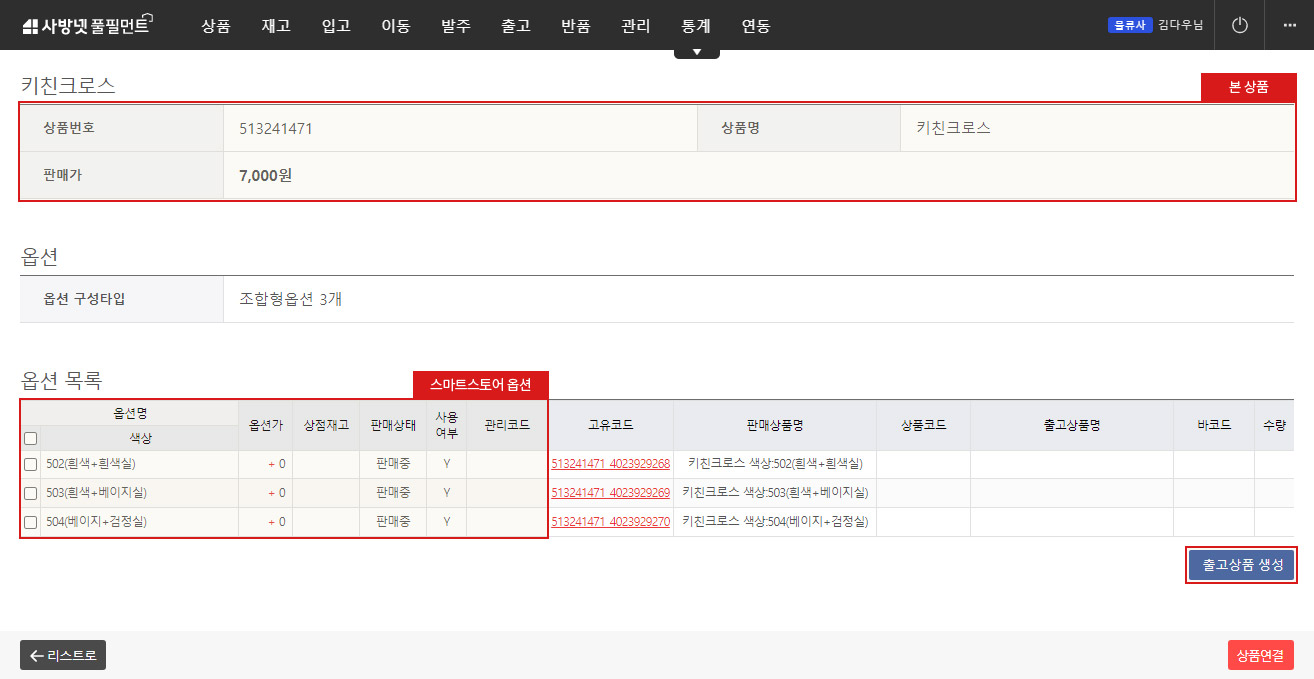 스마트스토어 연동