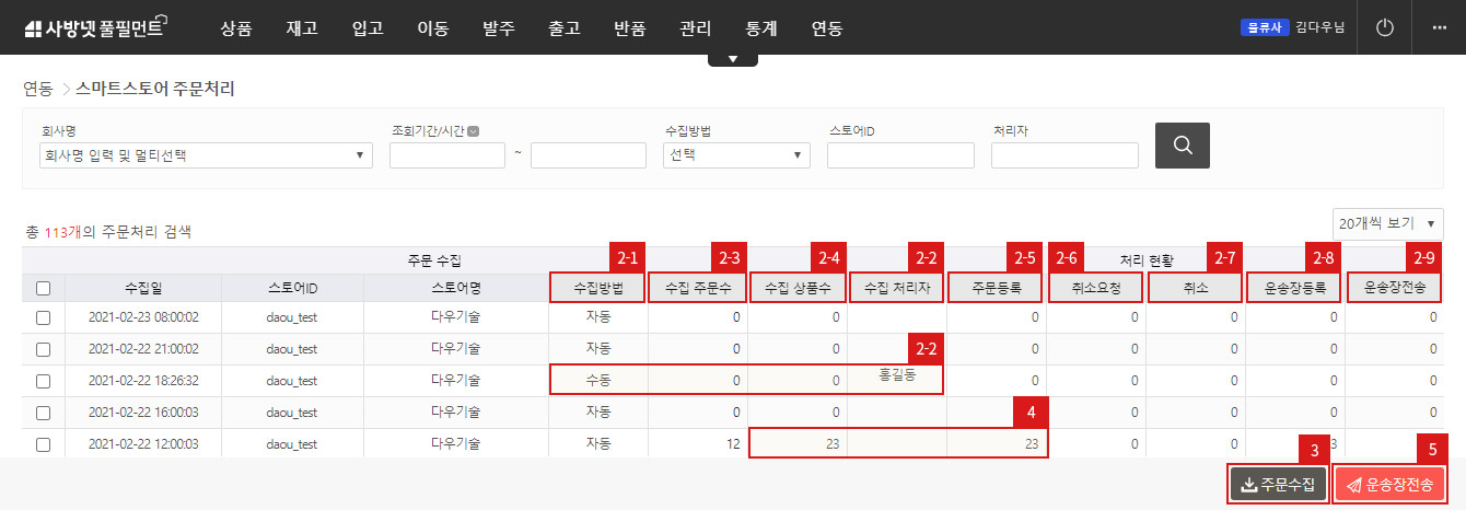 스마트스토어 연동
