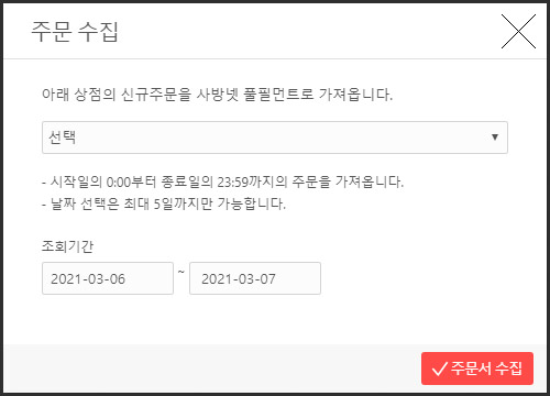 스마트스토어 연동