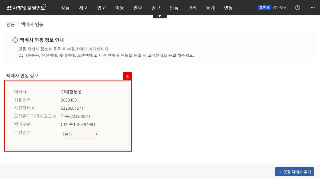 택배사 연동
