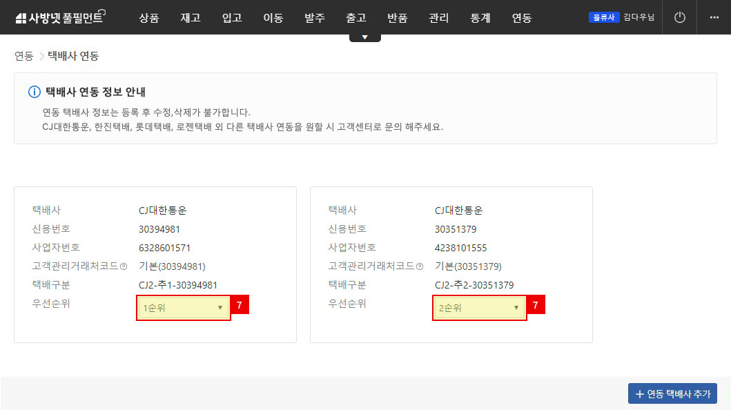 택배사 연동