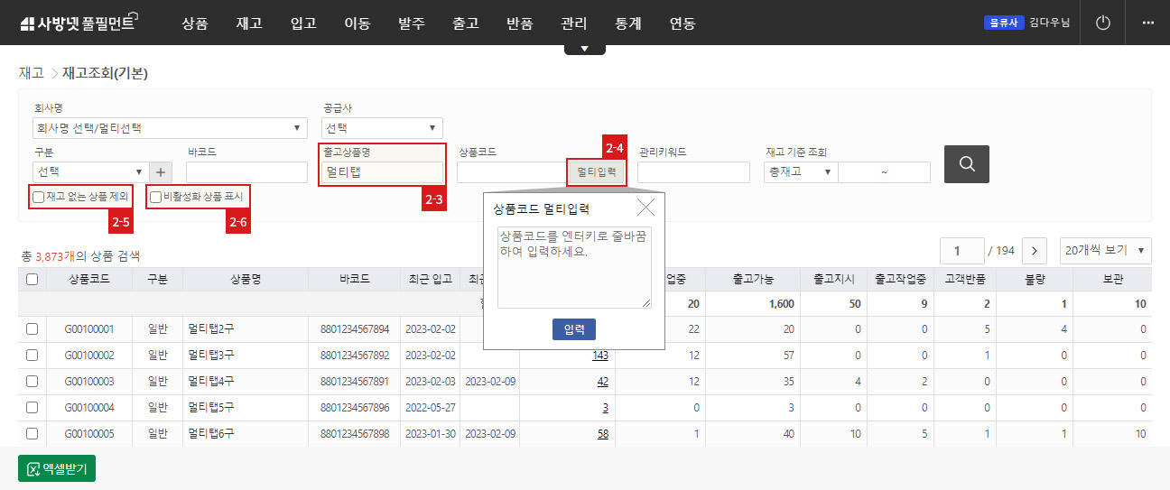 재고조회 (기본)