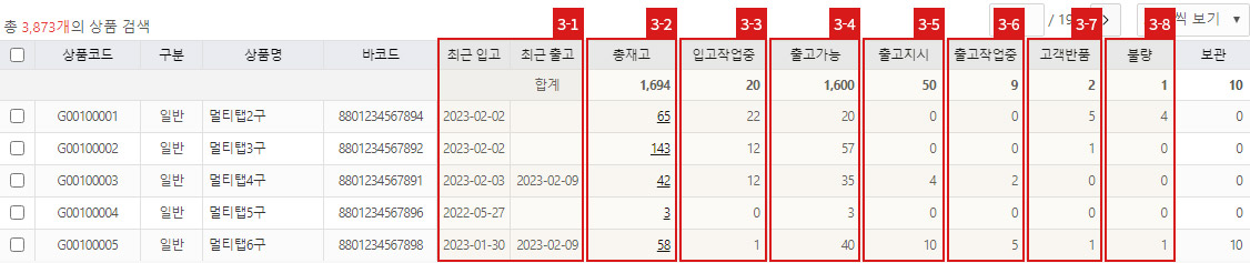 재고조회 검색결과 리스트