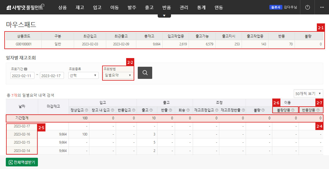 재고상세조회-일별요약