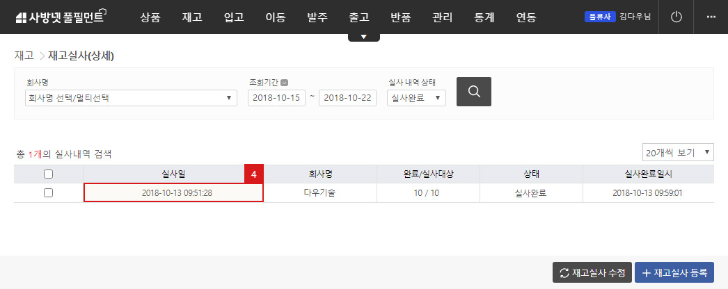재고실사(상세)