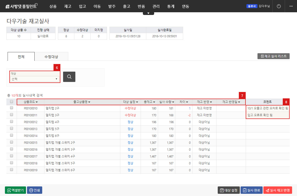 재고실사(상세)