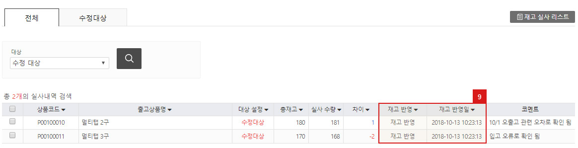 재고실사(상세)