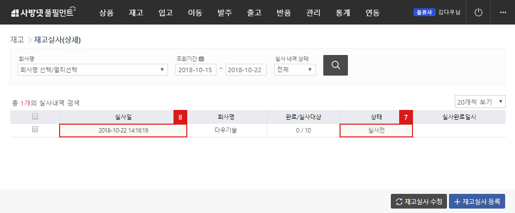 재고실사(상세)