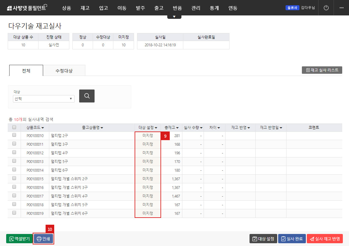 재고실사(상세)
