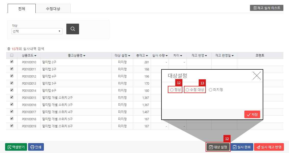 재고실사(상세)