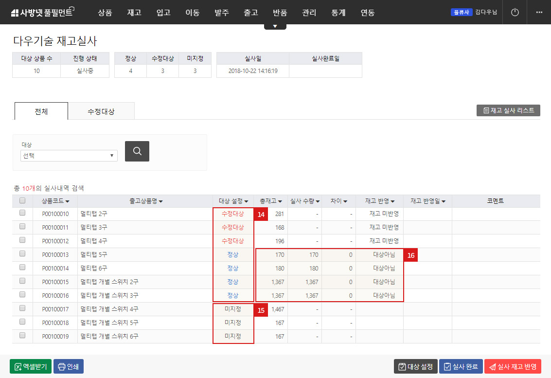 재고실사(상세)