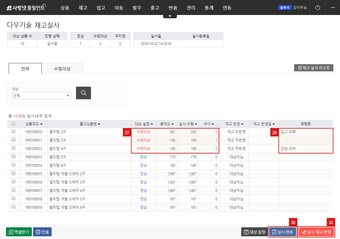 재고실사(상세)